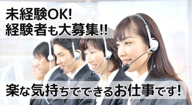 未経験OK!