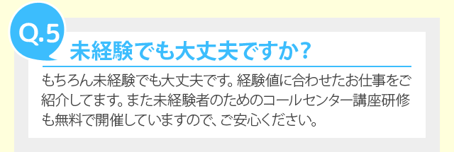 未経験でも大丈夫ですか？